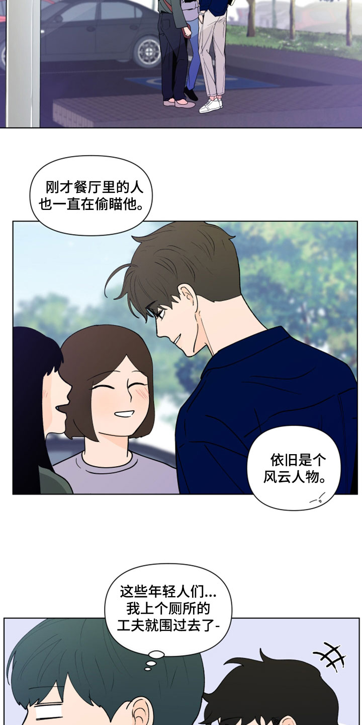 《负面消息》漫画最新章节第292章：【第三季】倒胃口免费下拉式在线观看章节第【16】张图片