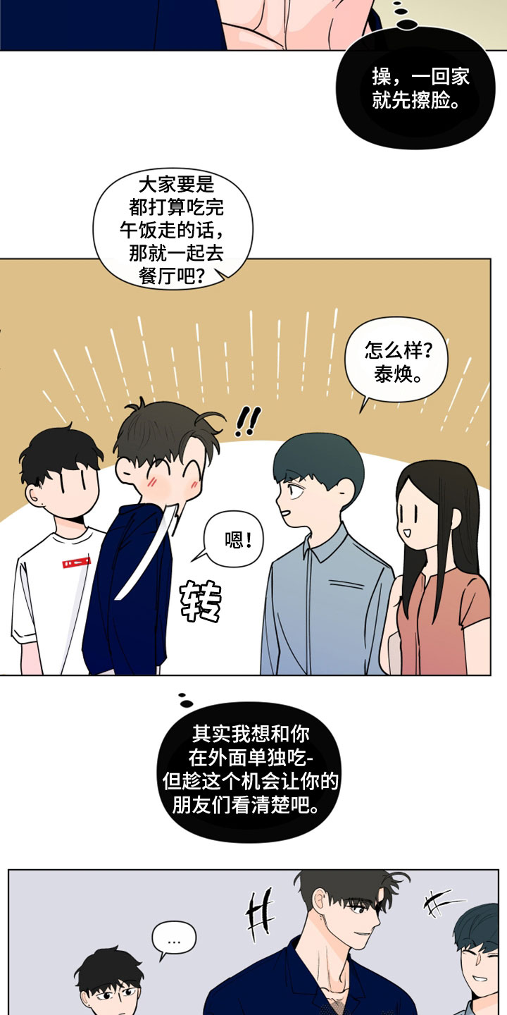 《负面消息》漫画最新章节第292章：【第三季】倒胃口免费下拉式在线观看章节第【21】张图片