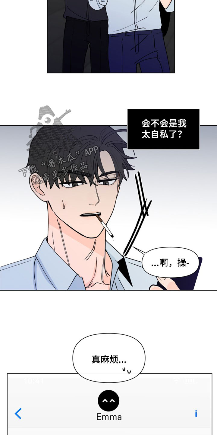 《负面消息》漫画最新章节第293章：【第三季】她记得你免费下拉式在线观看章节第【5】张图片