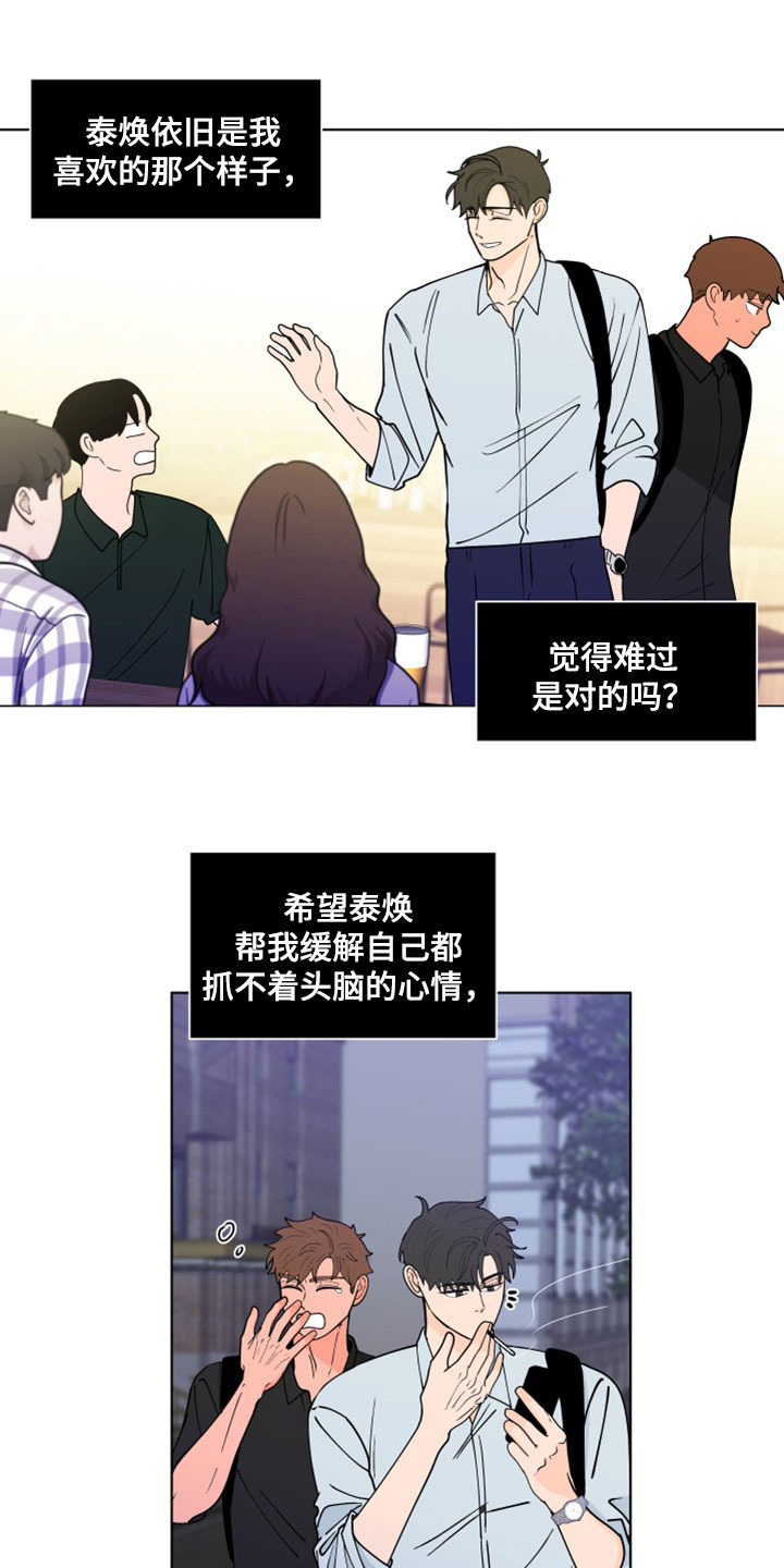 《负面消息》漫画最新章节第293章：【第三季】她记得你免费下拉式在线观看章节第【6】张图片