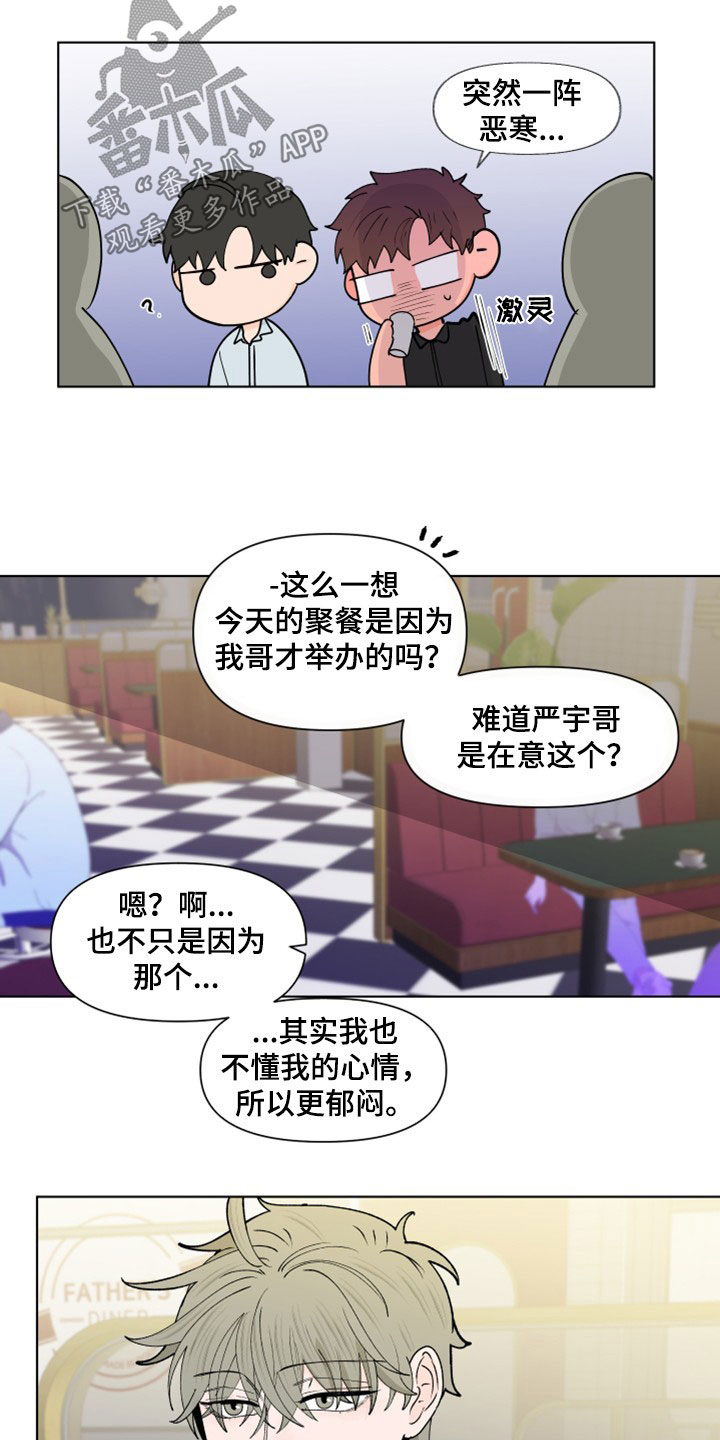 《负面消息》漫画最新章节第293章：【第三季】她记得你免费下拉式在线观看章节第【8】张图片