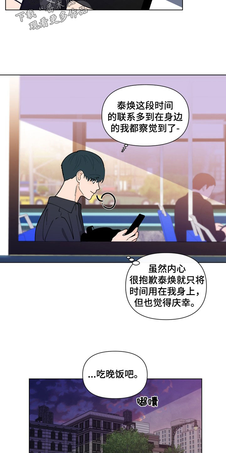 《负面消息》漫画最新章节第293章：【第三季】她记得你免费下拉式在线观看章节第【14】张图片