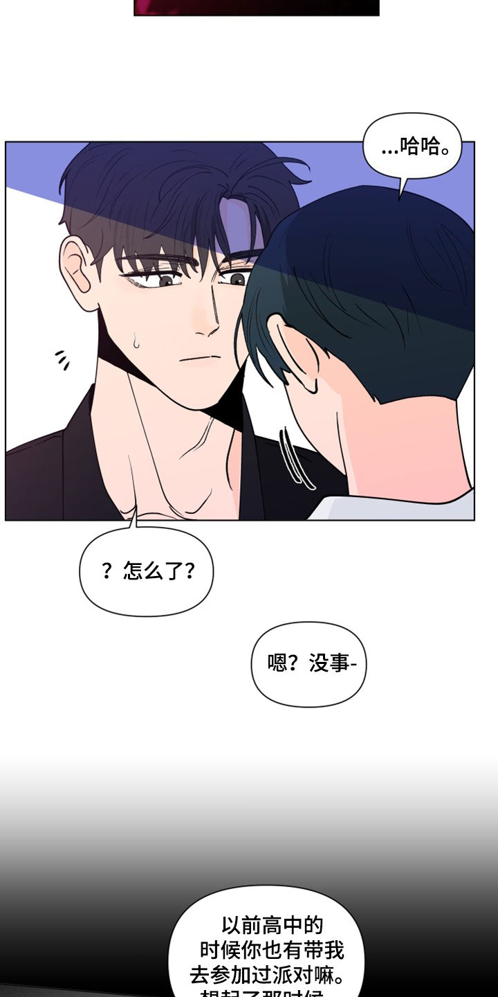 《负面消息》漫画最新章节第294章：【第三季】派对免费下拉式在线观看章节第【7】张图片