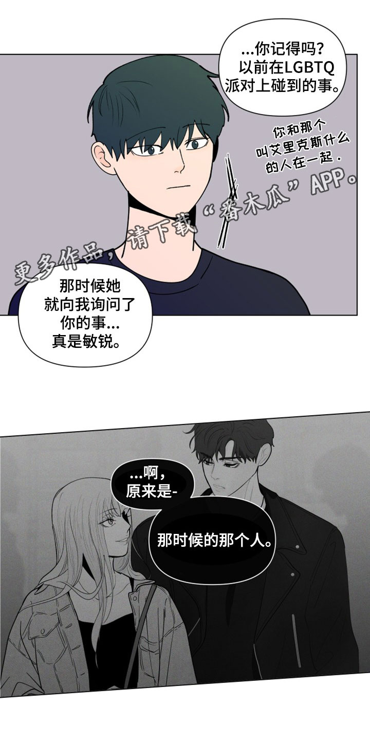 《负面消息》漫画最新章节第294章：【第三季】派对免费下拉式在线观看章节第【22】张图片