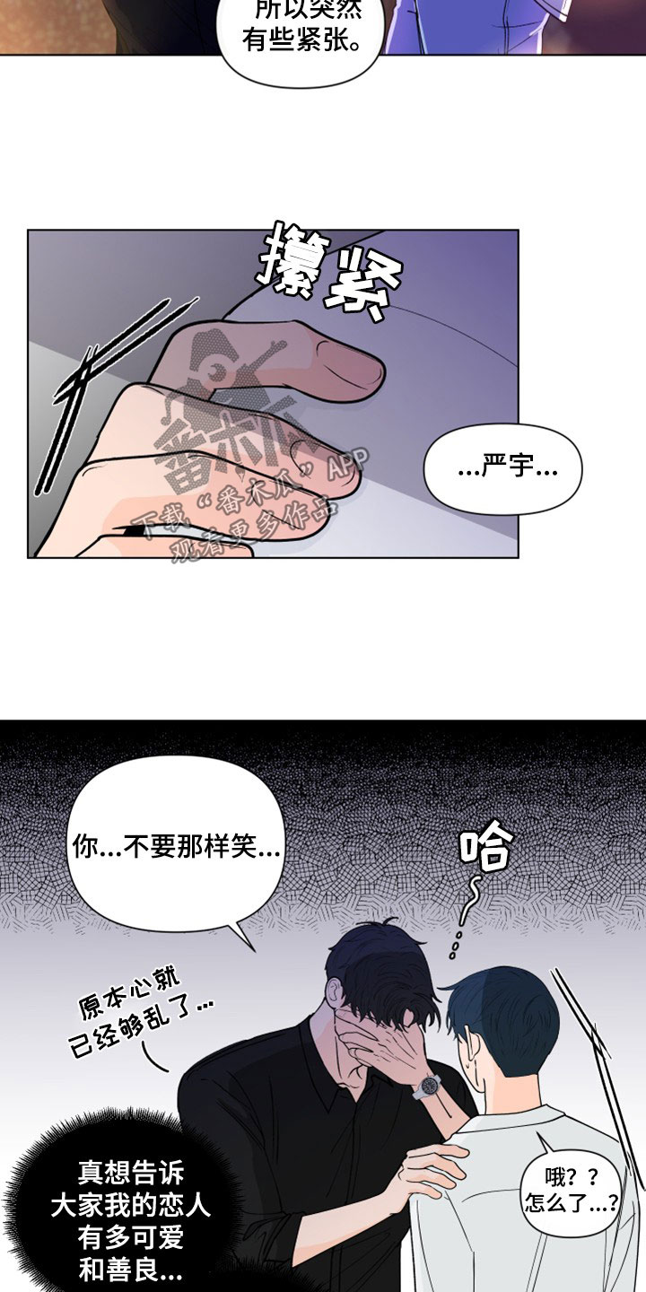 《负面消息》漫画最新章节第294章：【第三季】派对免费下拉式在线观看章节第【4】张图片