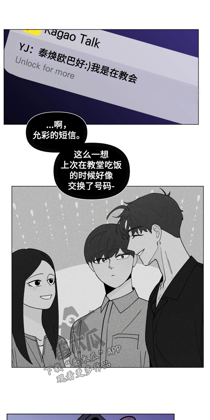 《负面消息》漫画最新章节第294章：【第三季】派对免费下拉式在线观看章节第【20】张图片