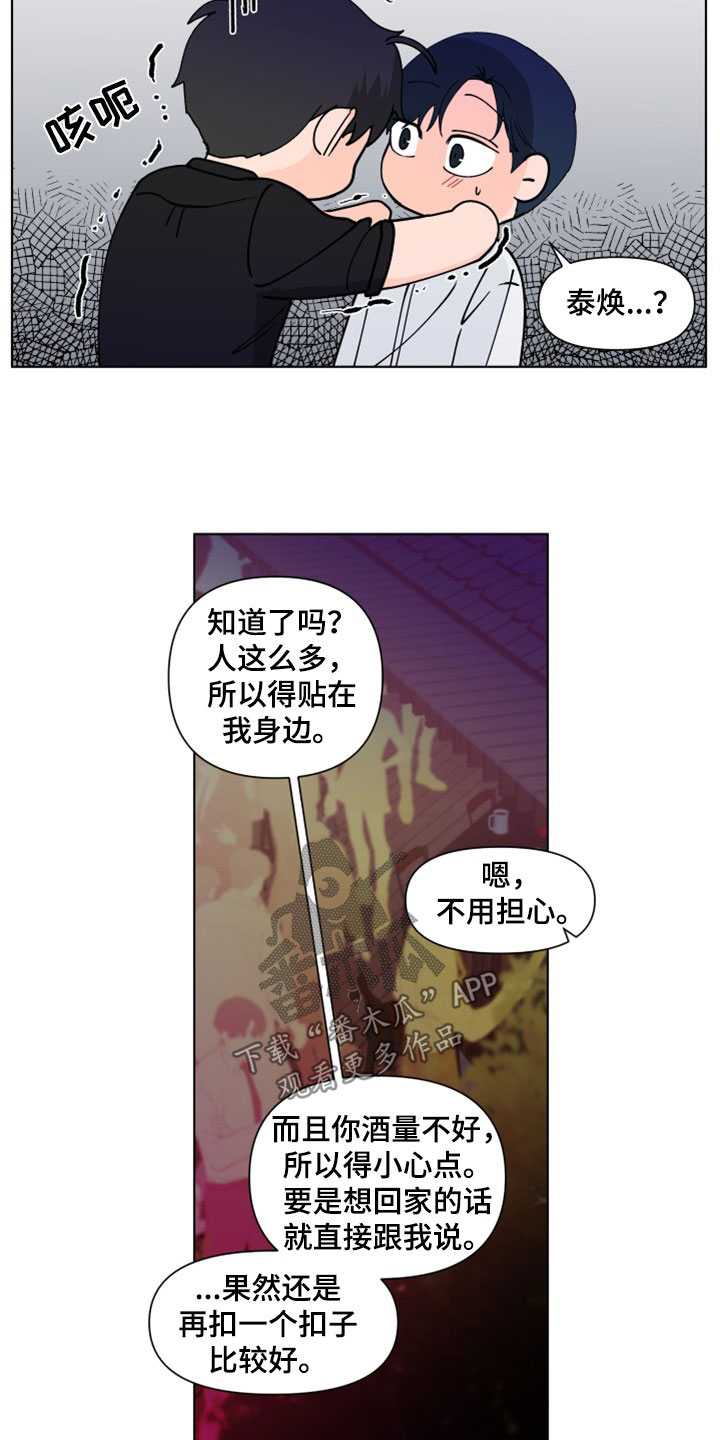 《负面消息》漫画最新章节第294章：【第三季】派对免费下拉式在线观看章节第【8】张图片