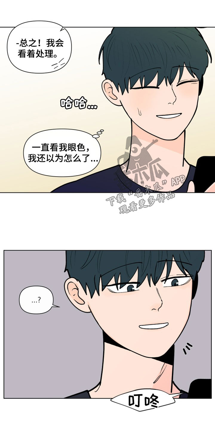 《负面消息》漫画最新章节第294章：【第三季】派对免费下拉式在线观看章节第【21】张图片