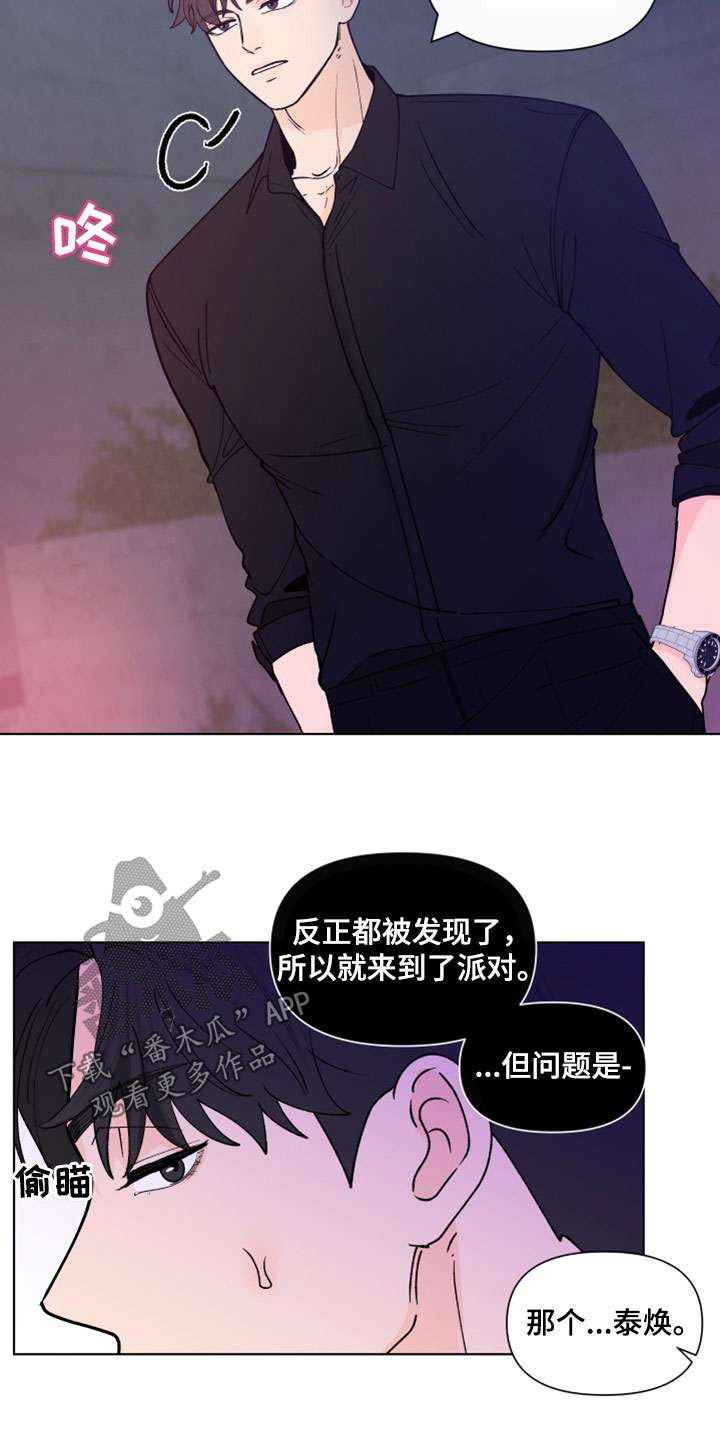 《负面消息》漫画最新章节第294章：【第三季】派对免费下拉式在线观看章节第【10】张图片