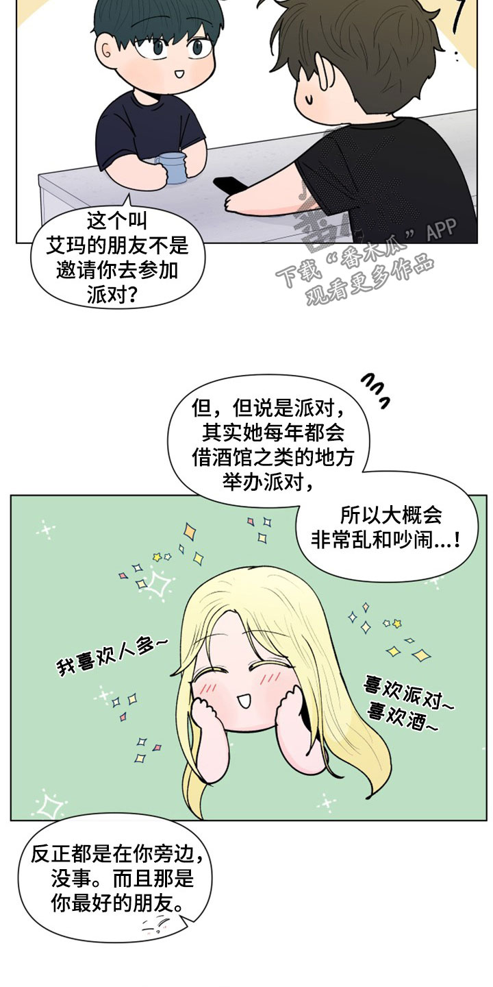 《负面消息》漫画最新章节第294章：【第三季】派对免费下拉式在线观看章节第【18】张图片