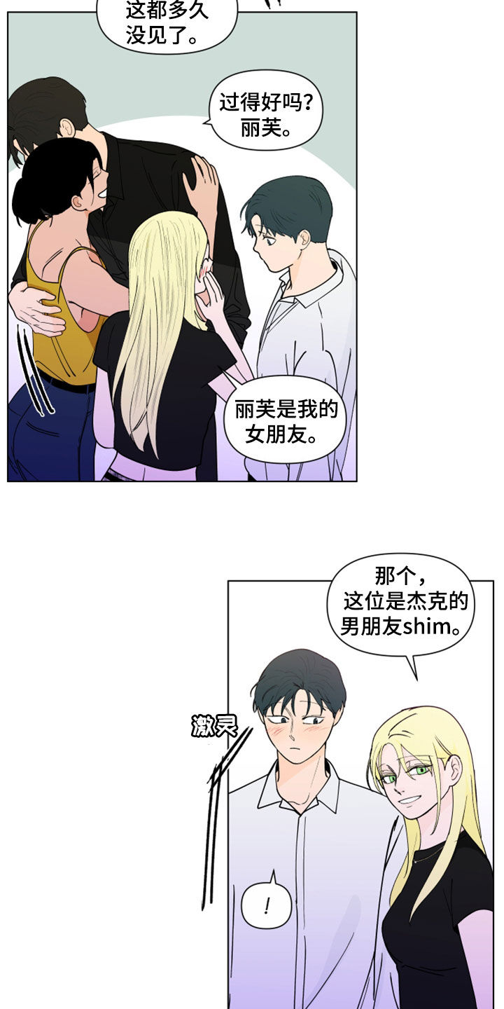 《负面消息》漫画最新章节第295章：【第三季】亲近免费下拉式在线观看章节第【14】张图片