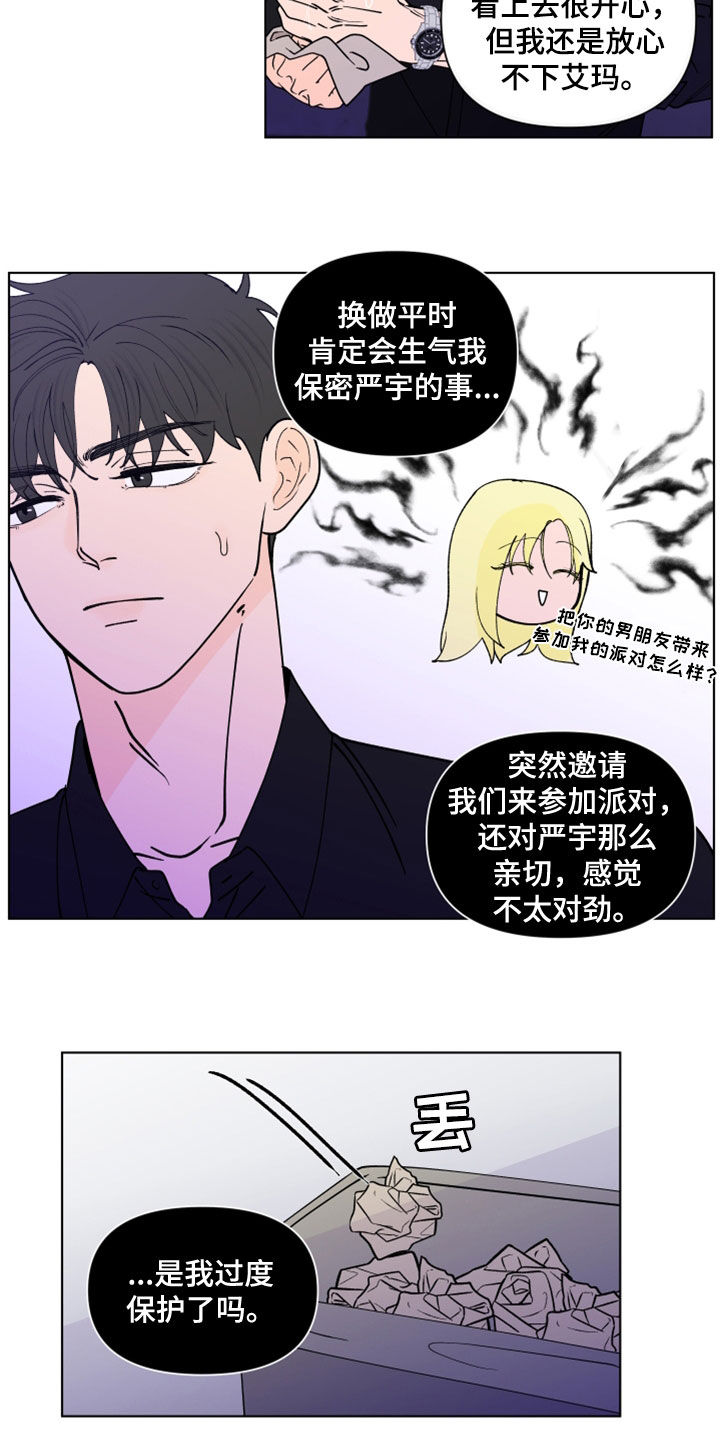 《负面消息》漫画最新章节第295章：【第三季】亲近免费下拉式在线观看章节第【5】张图片