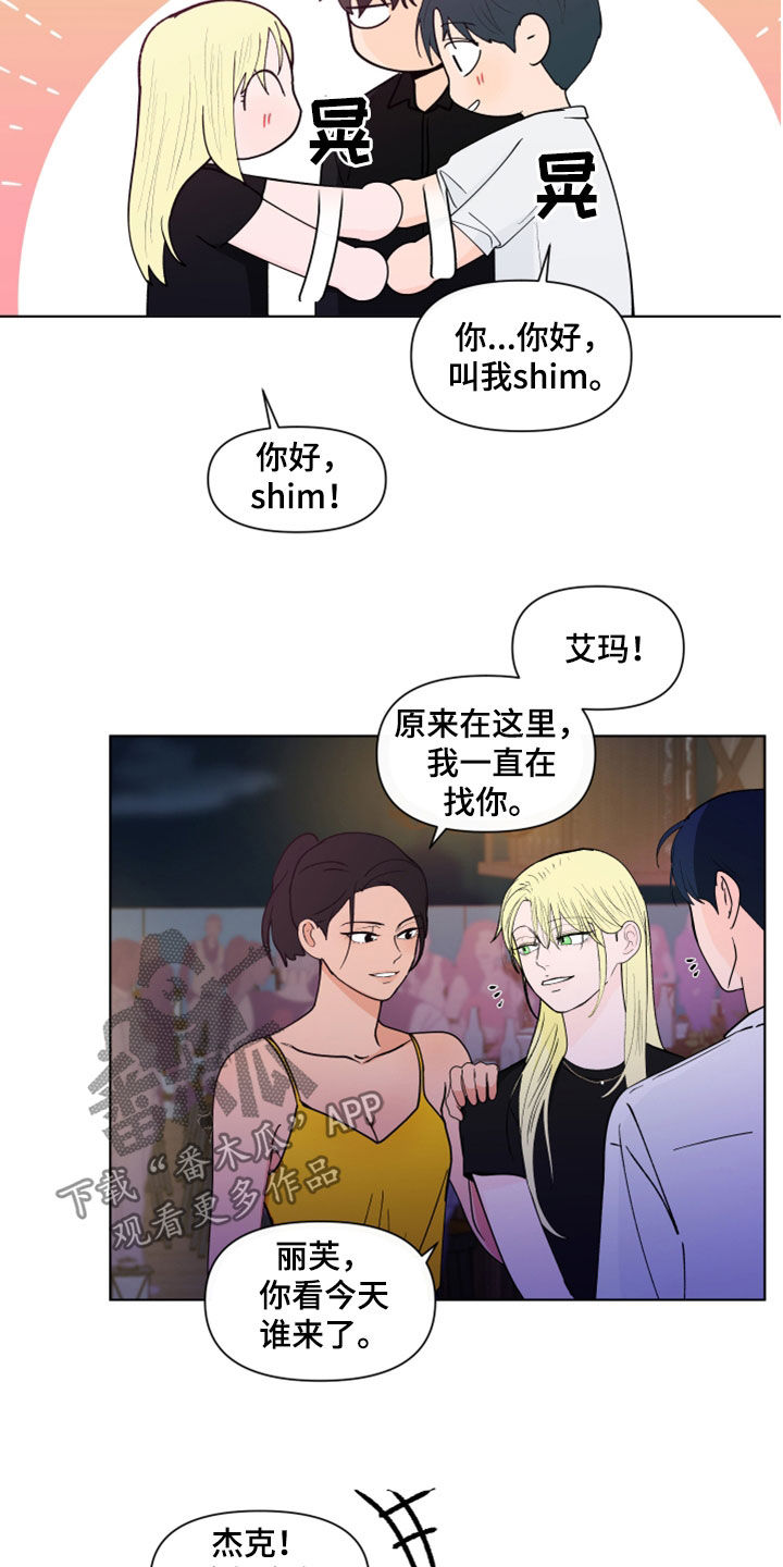 《负面消息》漫画最新章节第295章：【第三季】亲近免费下拉式在线观看章节第【15】张图片