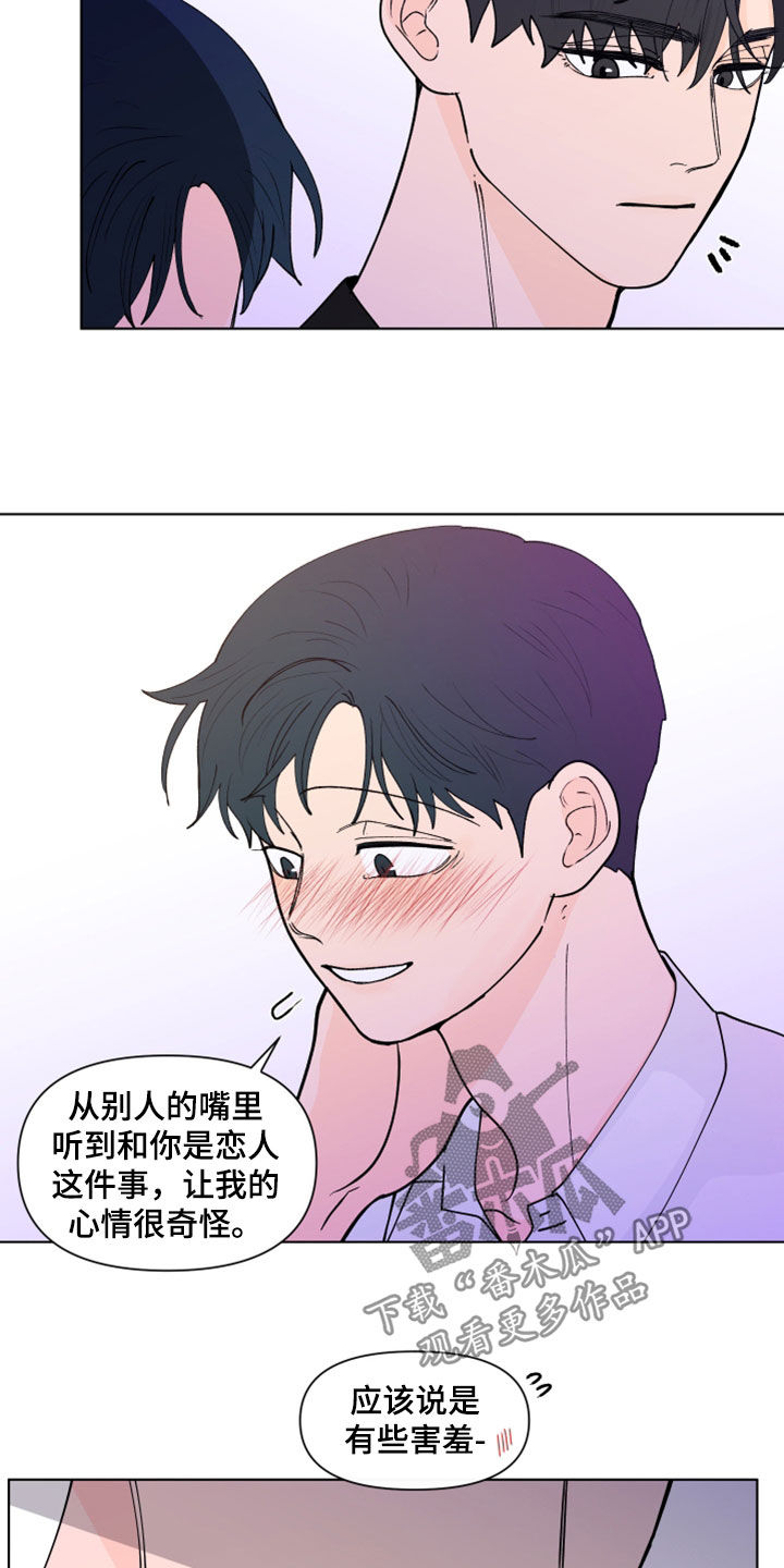 《负面消息》漫画最新章节第295章：【第三季】亲近免费下拉式在线观看章节第【10】张图片