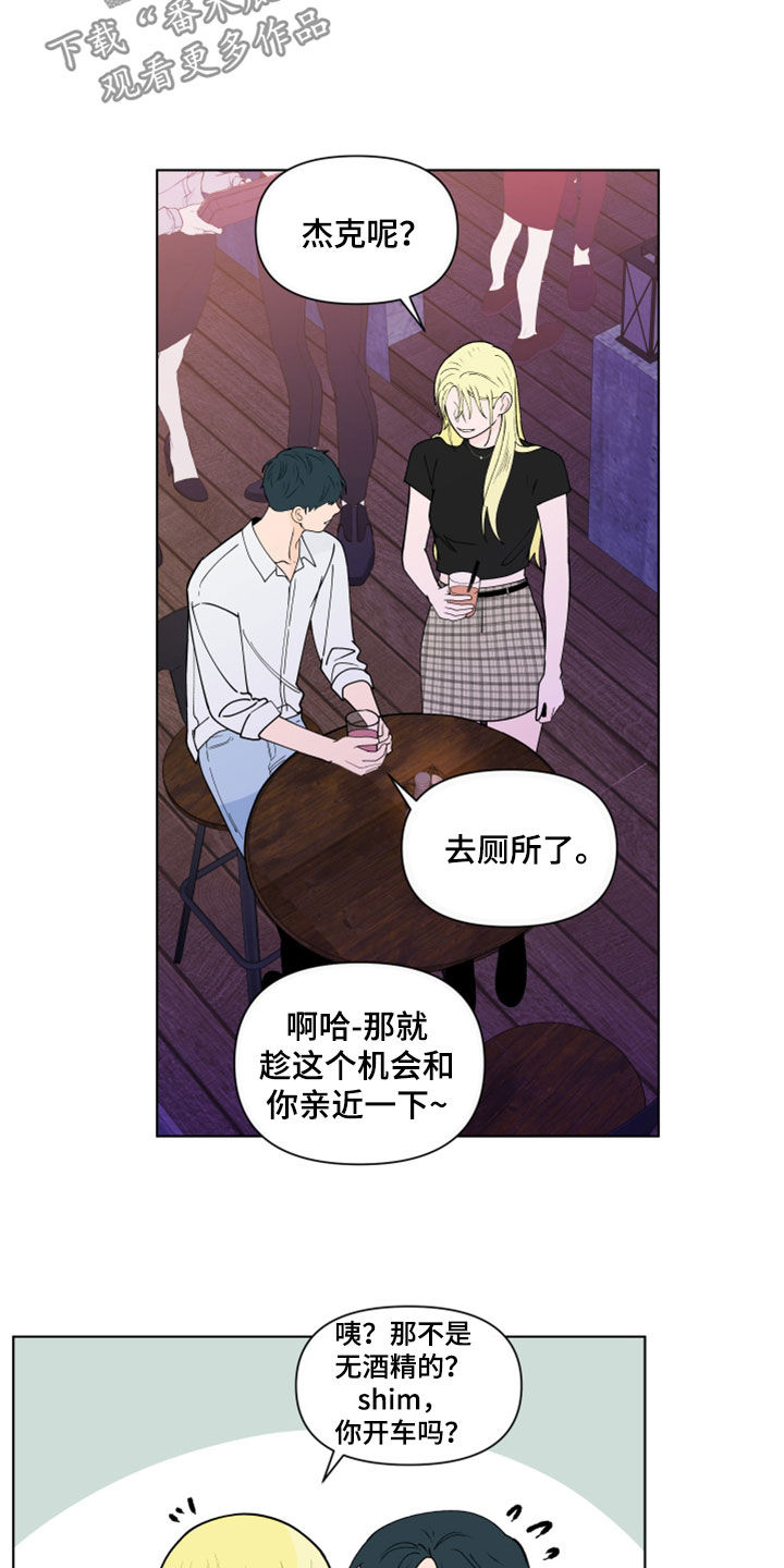 《负面消息》漫画最新章节第295章：【第三季】亲近免费下拉式在线观看章节第【3】张图片