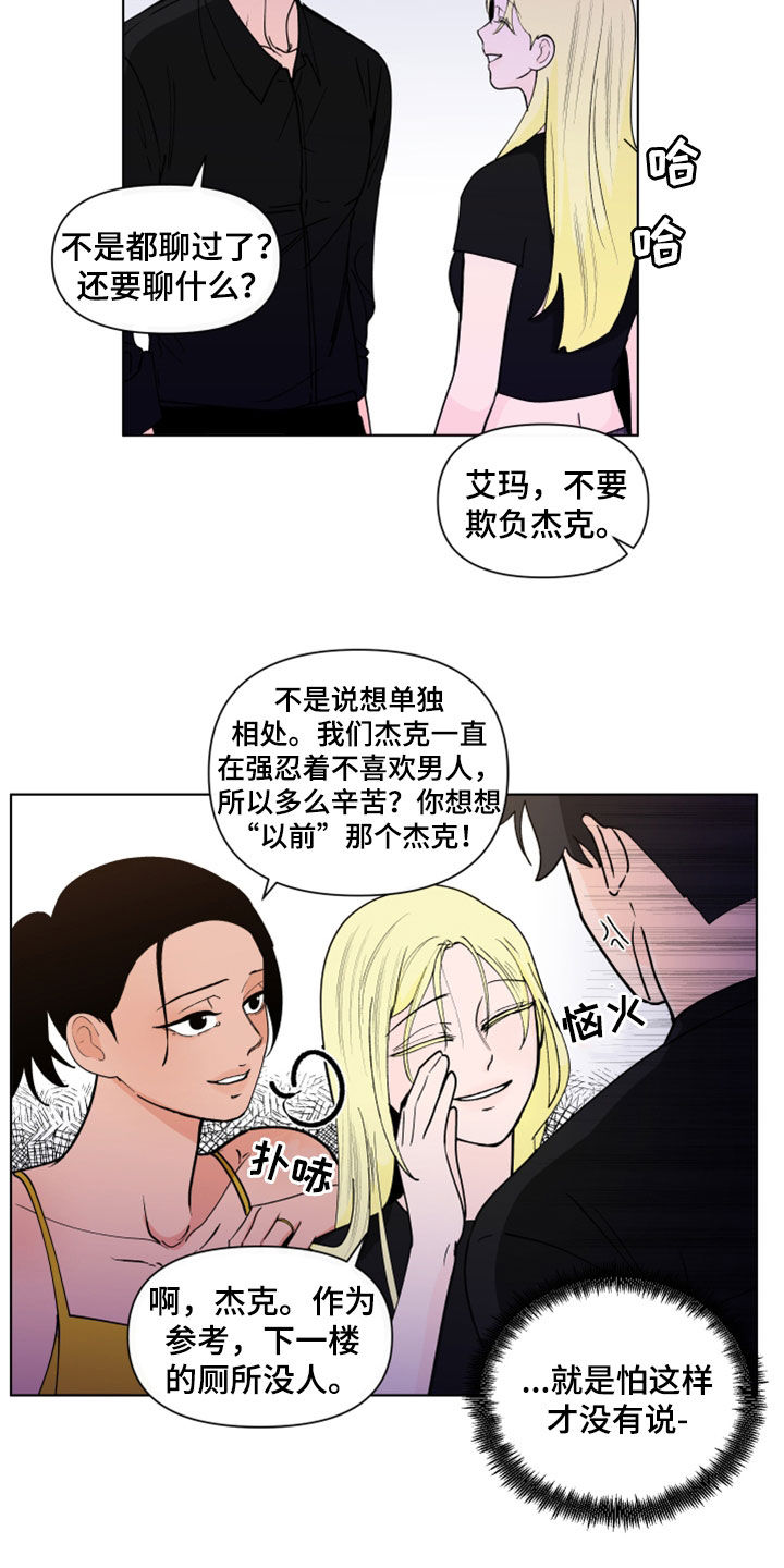 《负面消息》漫画最新章节第295章：【第三季】亲近免费下拉式在线观看章节第【12】张图片