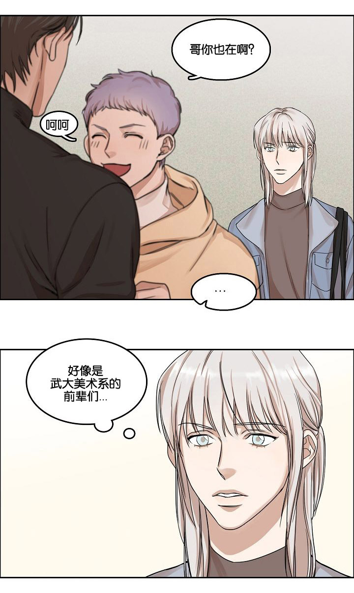 《同流》漫画最新章节第1章：第一次相遇免费下拉式在线观看章节第【4】张图片