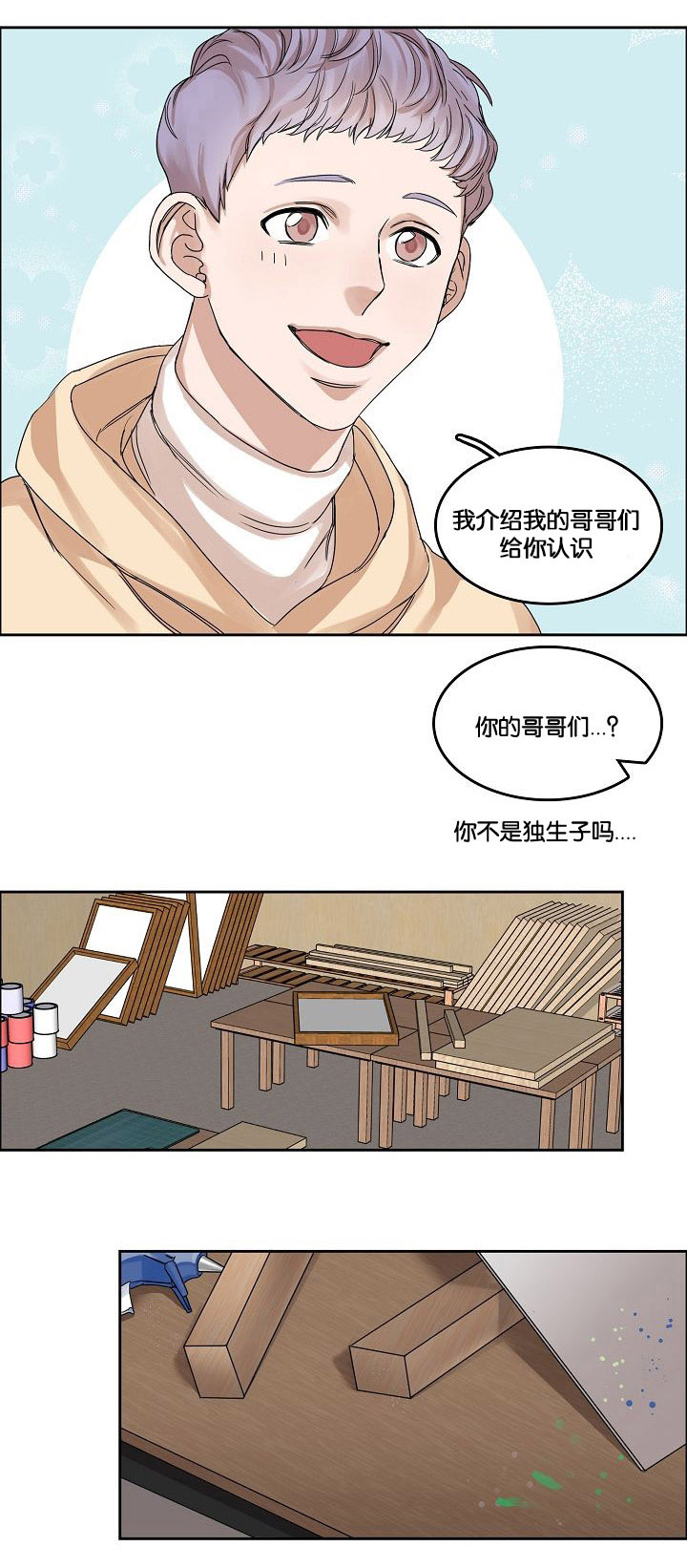 《同流》漫画最新章节第1章：第一次相遇免费下拉式在线观看章节第【8】张图片