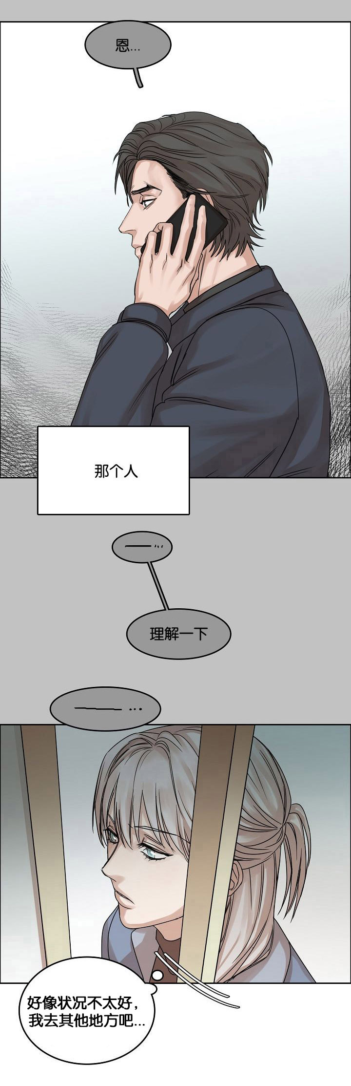 《同流》漫画最新章节第2章：再次遇见免费下拉式在线观看章节第【3】张图片