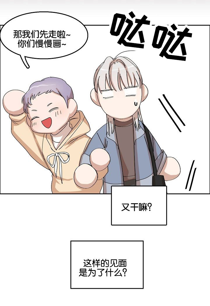 《同流》漫画最新章节第2章：再次遇见免费下拉式在线观看章节第【11】张图片