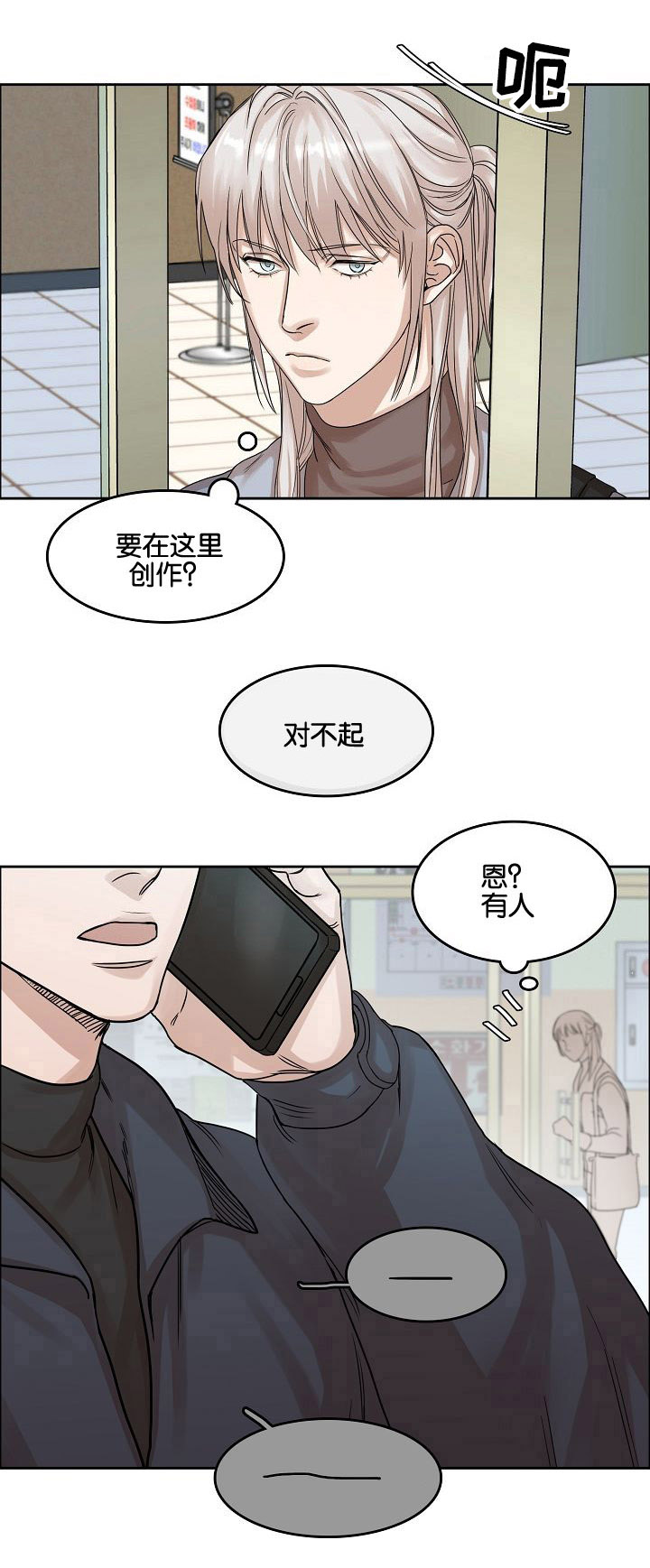 《同流》漫画最新章节第2章：再次遇见免费下拉式在线观看章节第【5】张图片