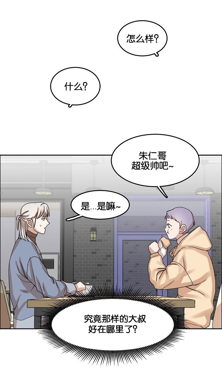 《同流》漫画最新章节第2章：再次遇见免费下拉式在线观看章节第【9】张图片