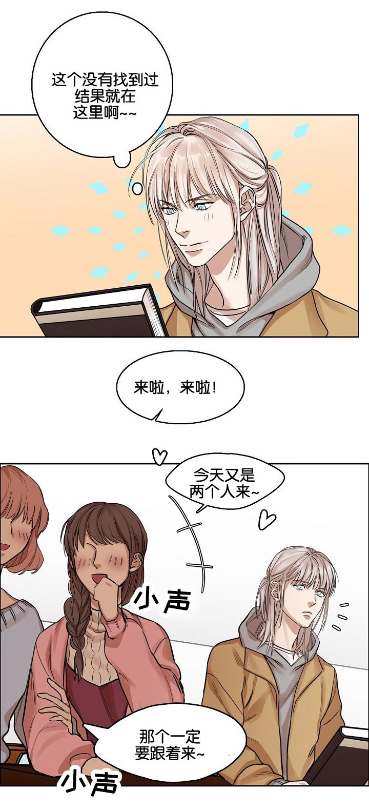 《同流》漫画最新章节第3章：偷看免费下拉式在线观看章节第【7】张图片