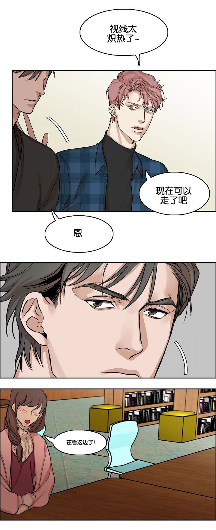 《同流》漫画最新章节第3章：偷看免费下拉式在线观看章节第【1】张图片