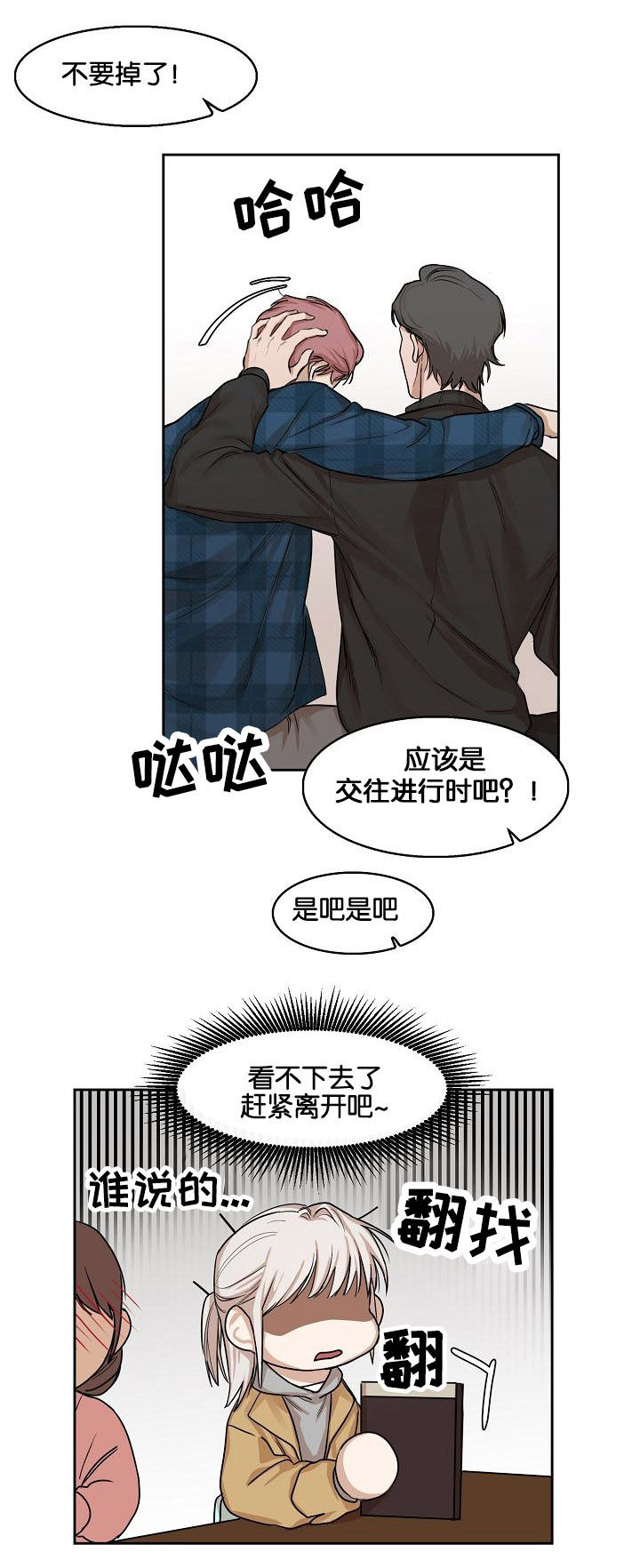 《同流》漫画最新章节第3章：偷看免费下拉式在线观看章节第【2】张图片