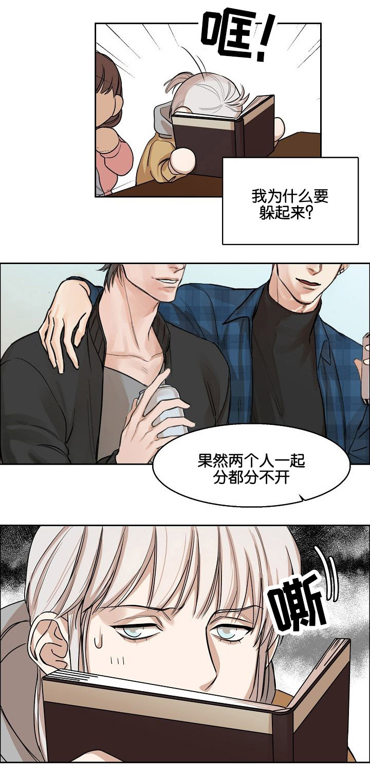 《同流》漫画最新章节第3章：偷看免费下拉式在线观看章节第【5】张图片