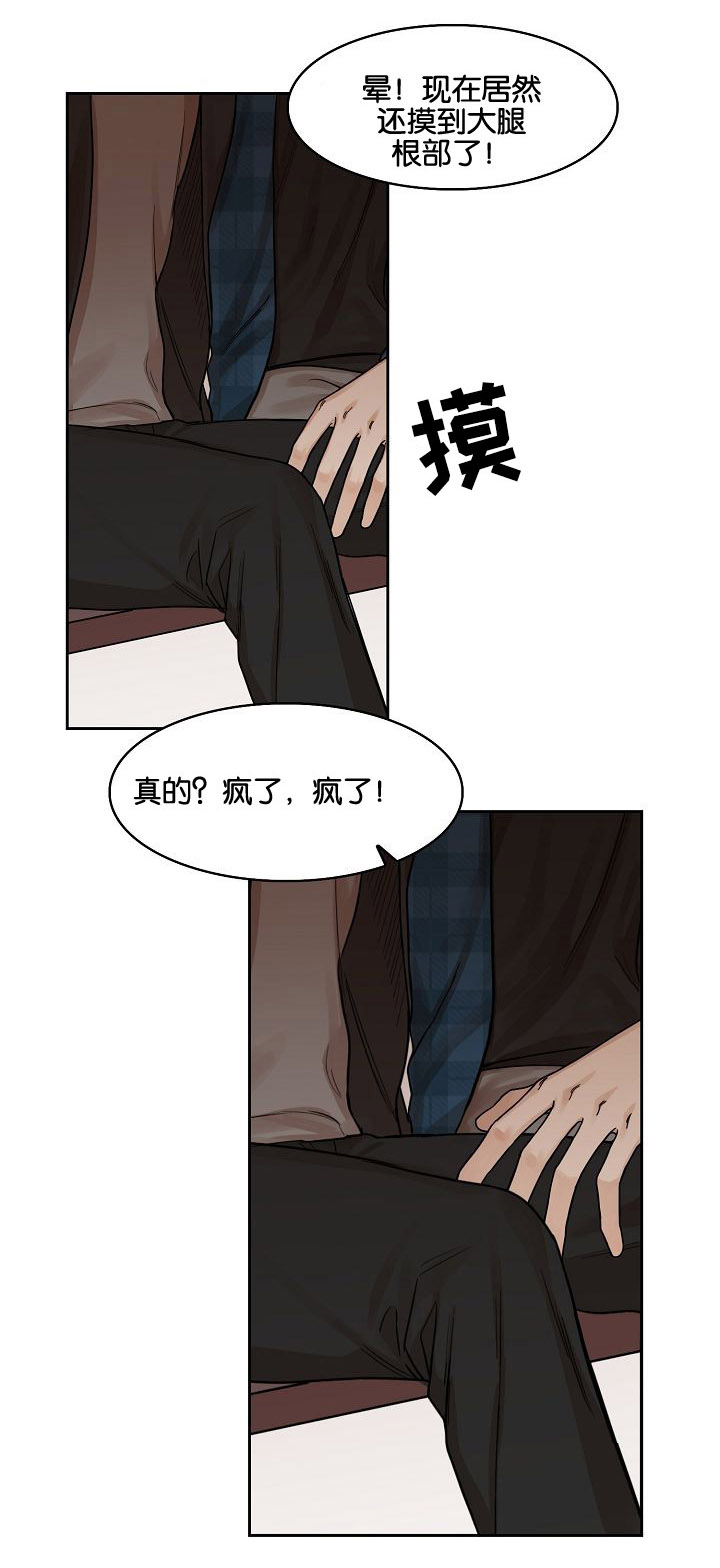 《同流》漫画最新章节第3章：偷看免费下拉式在线观看章节第【3】张图片