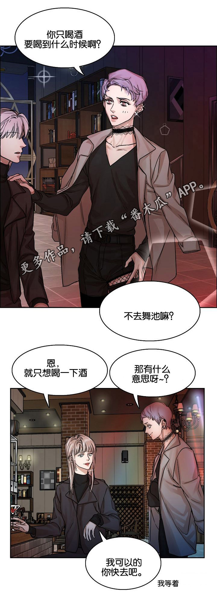 《同流》漫画最新章节第5章：酒吧免费下拉式在线观看章节第【4】张图片