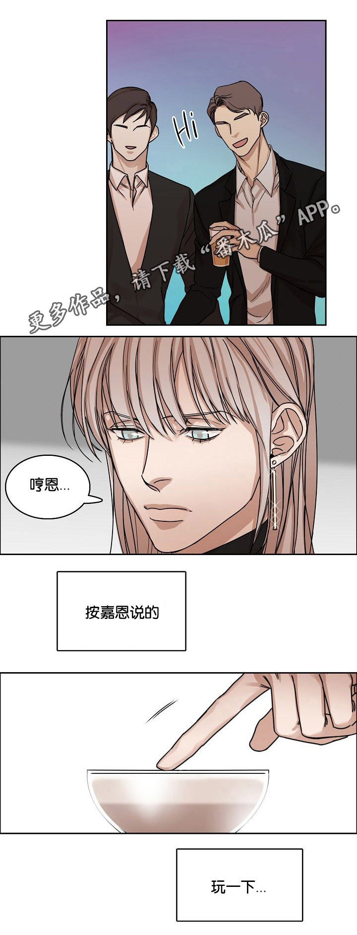 《同流》漫画最新章节第5章：酒吧免费下拉式在线观看章节第【1】张图片