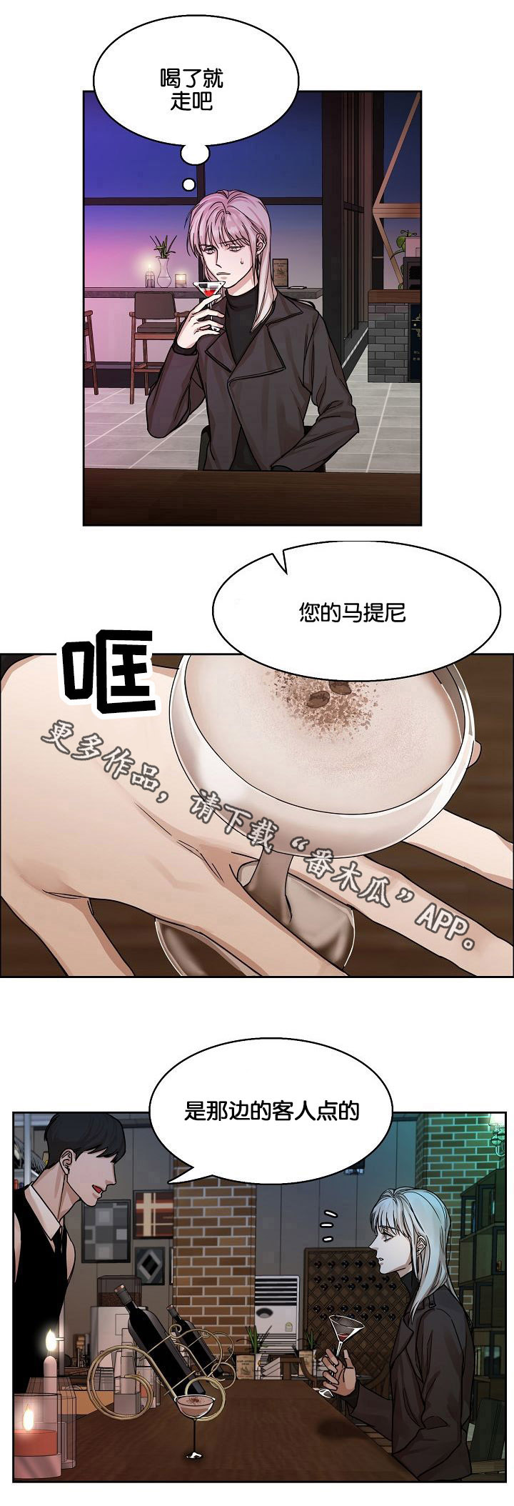 《同流》漫画最新章节第5章：酒吧免费下拉式在线观看章节第【2】张图片