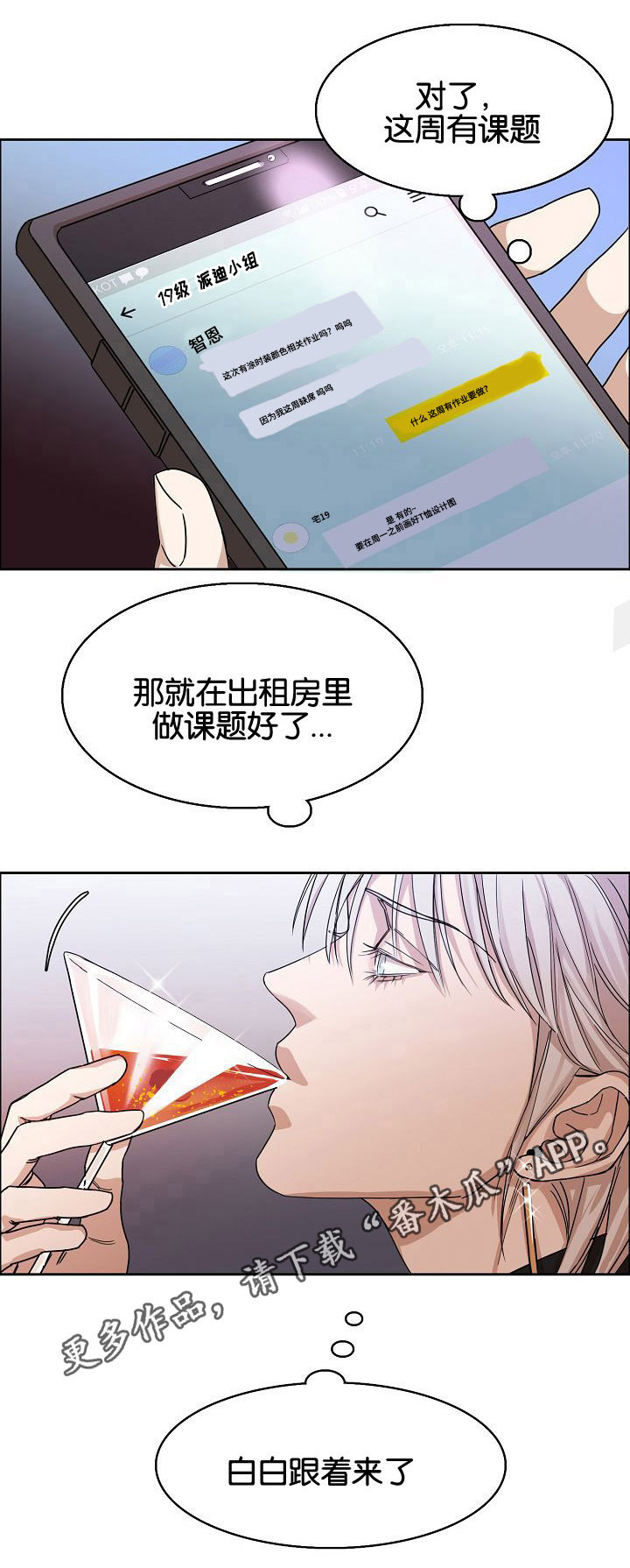 《同流》漫画最新章节第5章：酒吧免费下拉式在线观看章节第【10】张图片