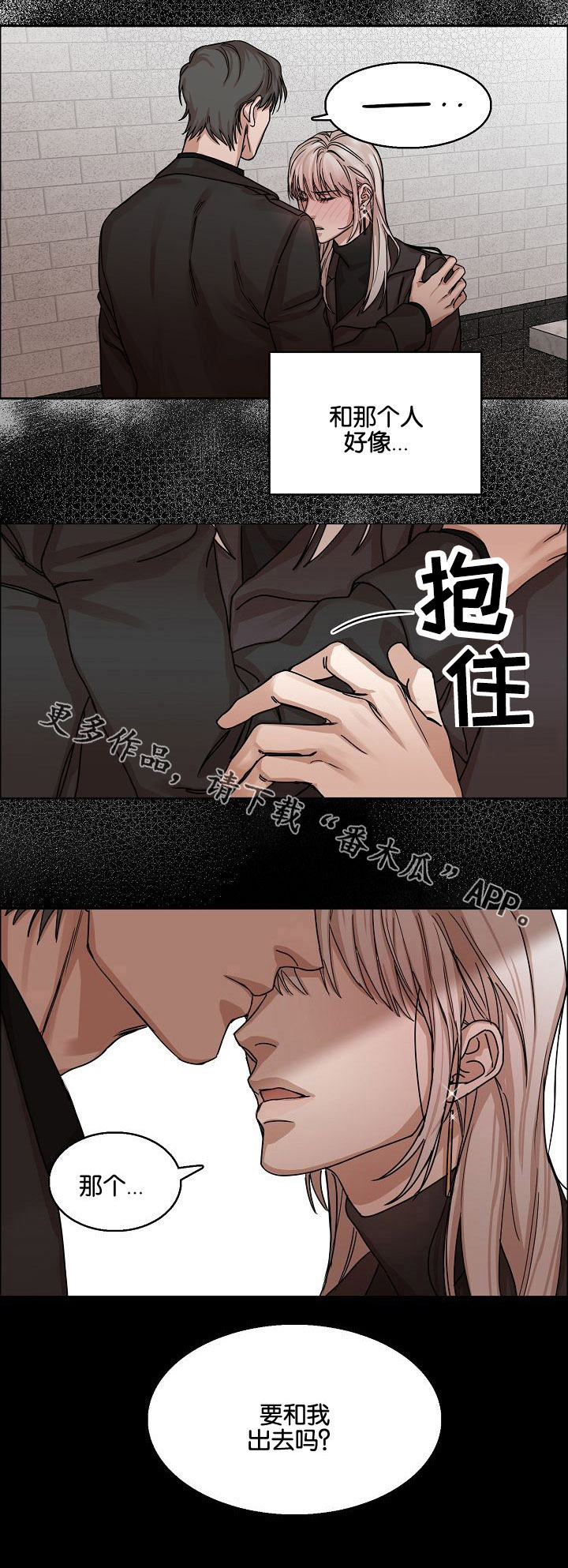 《同流》漫画最新章节第6章：醉酒免费下拉式在线观看章节第【5】张图片