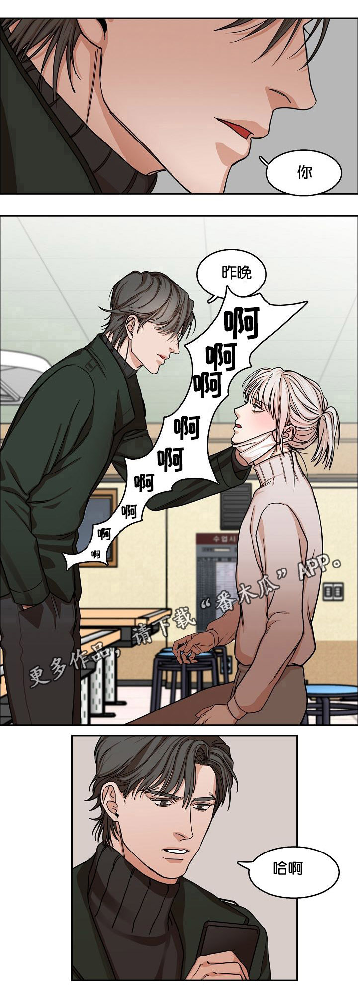 《同流》漫画最新章节第9章：雪地免费下拉式在线观看章节第【10】张图片