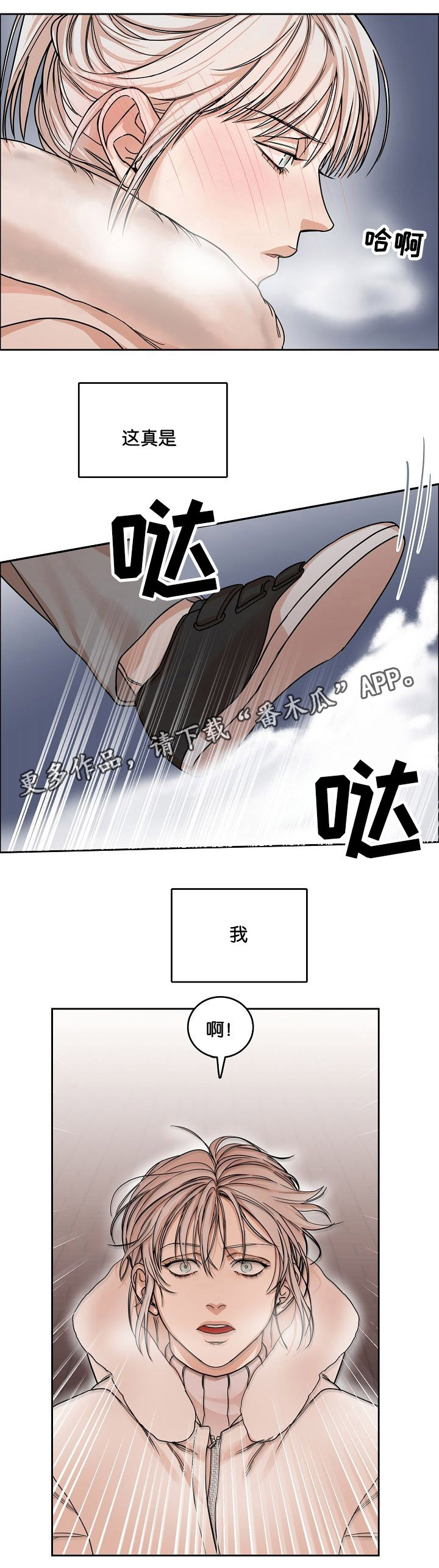 《同流》漫画最新章节第9章：雪地免费下拉式在线观看章节第【2】张图片