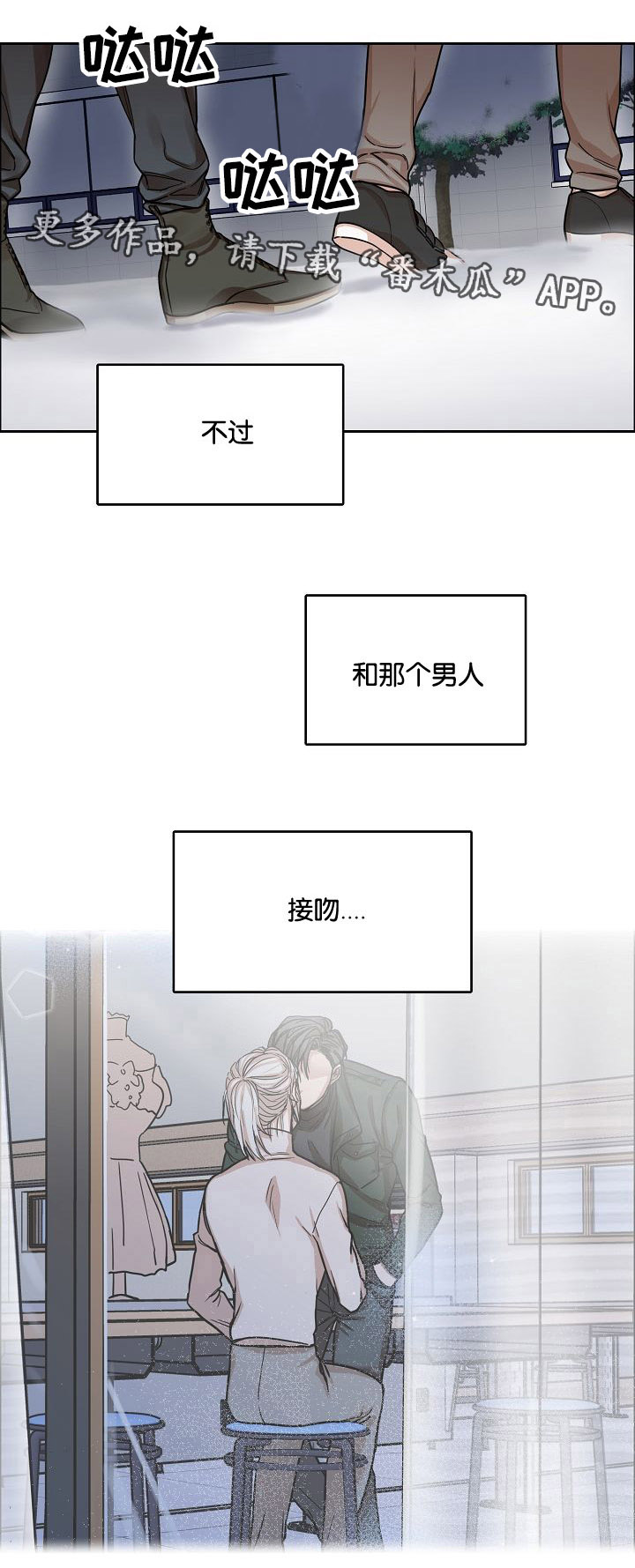 《同流》漫画最新章节第9章：雪地免费下拉式在线观看章节第【4】张图片