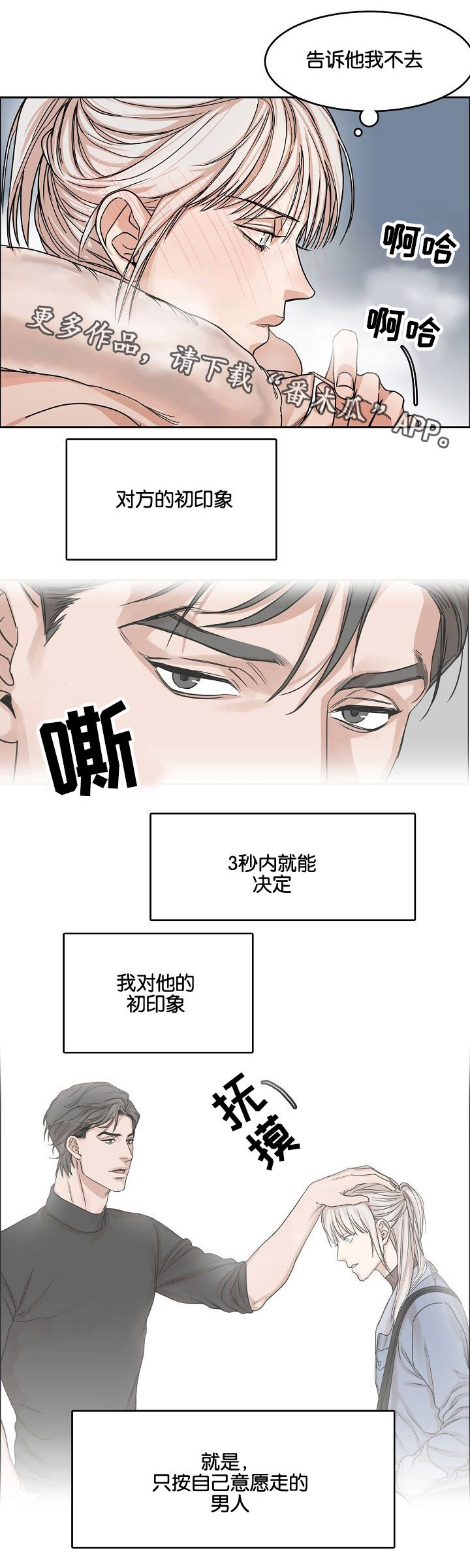 《同流》漫画最新章节第9章：雪地免费下拉式在线观看章节第【5】张图片