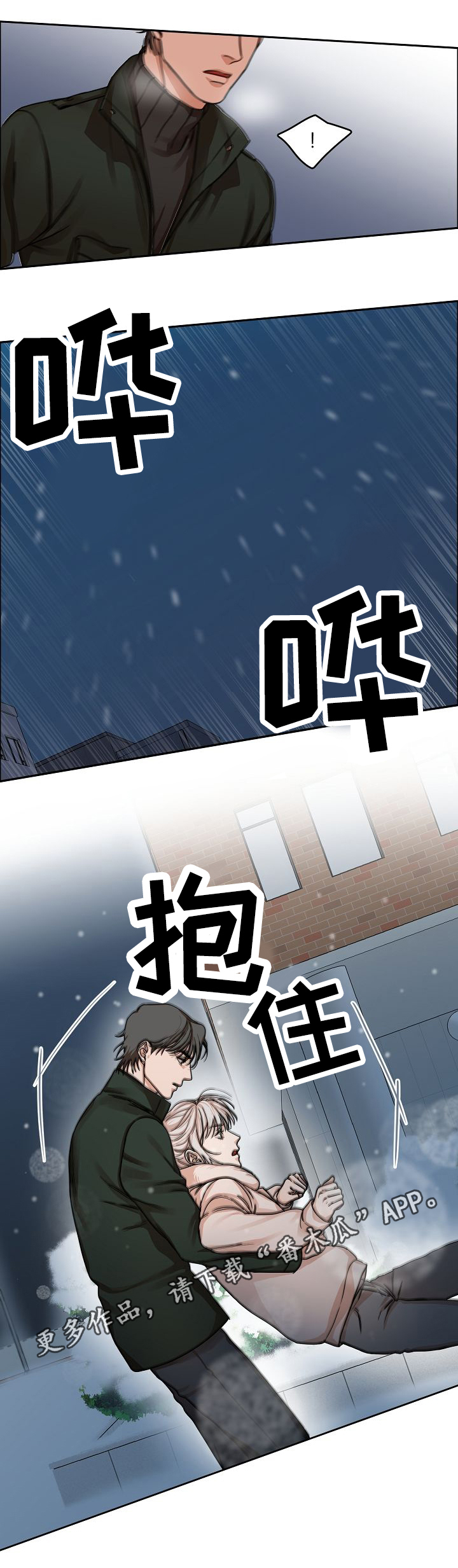 《同流》漫画最新章节第9章：雪地免费下拉式在线观看章节第【1】张图片