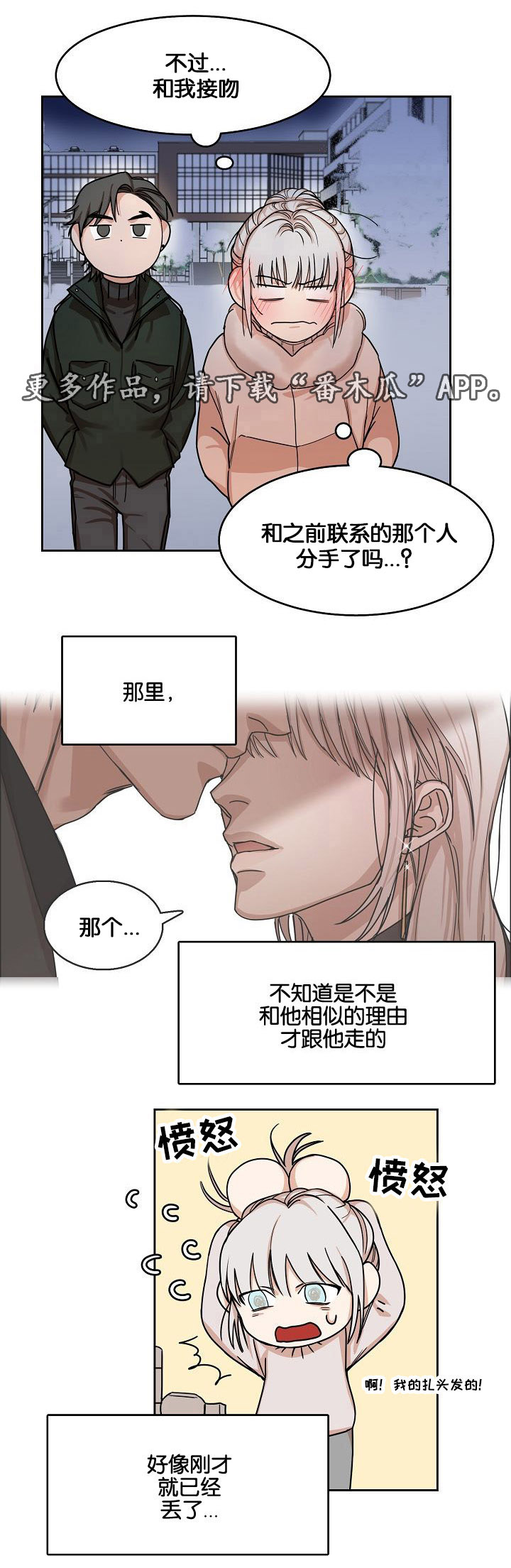 《同流》漫画最新章节第9章：雪地免费下拉式在线观看章节第【3】张图片