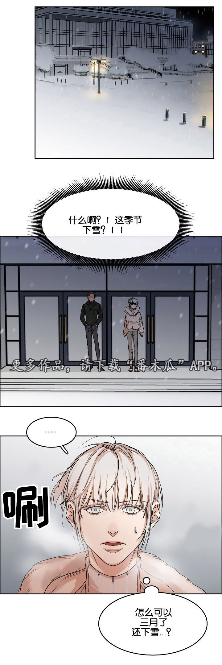 《同流》漫画最新章节第9章：雪地免费下拉式在线观看章节第【7】张图片