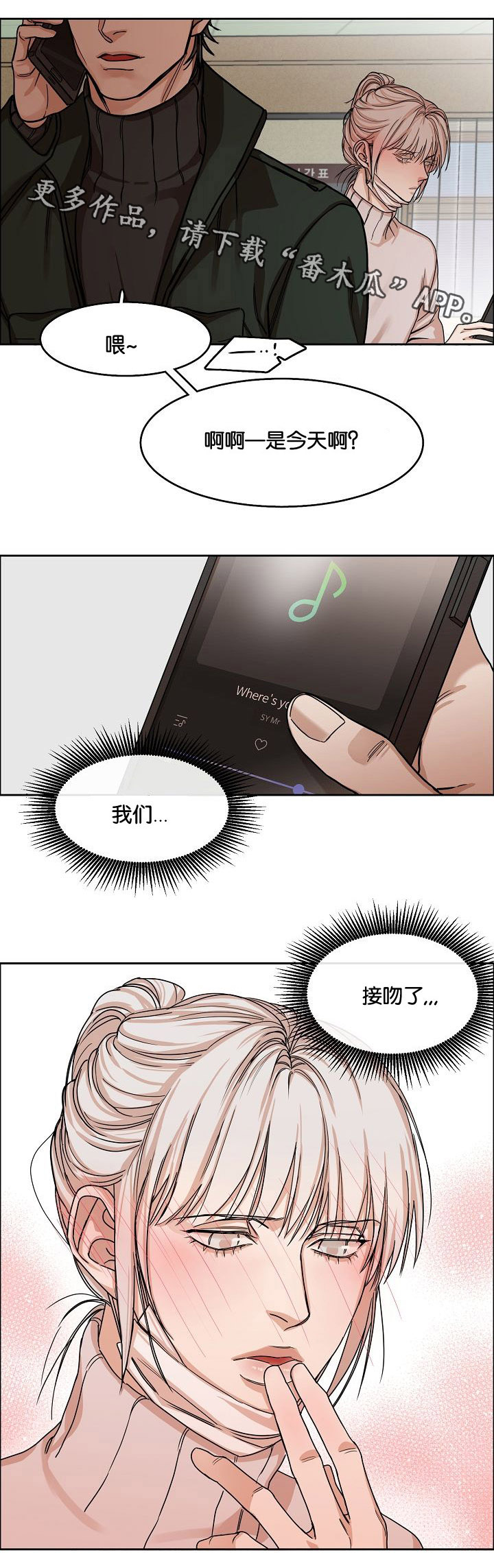 《同流》漫画最新章节第9章：雪地免费下拉式在线观看章节第【9】张图片