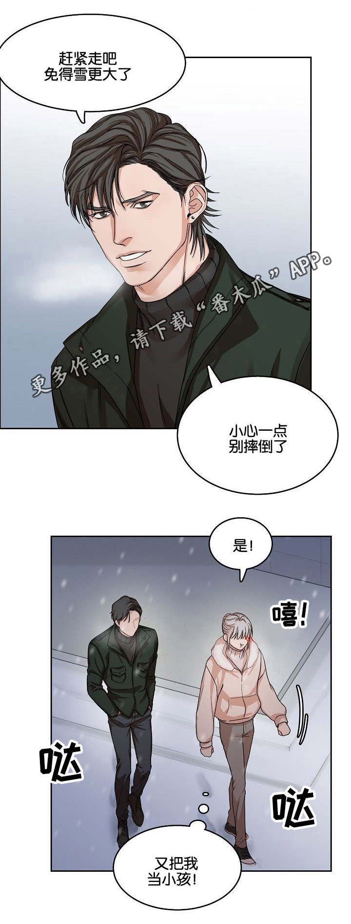 《同流》漫画最新章节第9章：雪地免费下拉式在线观看章节第【6】张图片