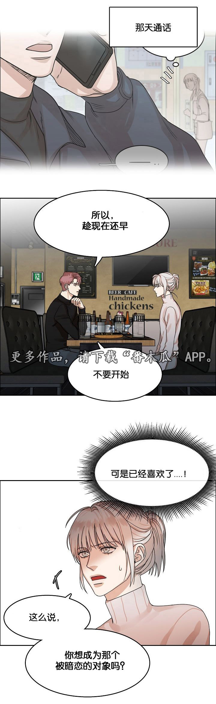 《同流》漫画最新章节第11章：继兄弟免费下拉式在线观看章节第【7】张图片