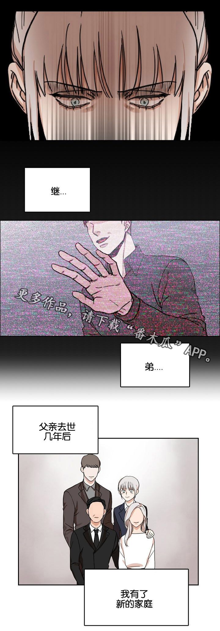 《同流》漫画最新章节第11章：继兄弟免费下拉式在线观看章节第【5】张图片