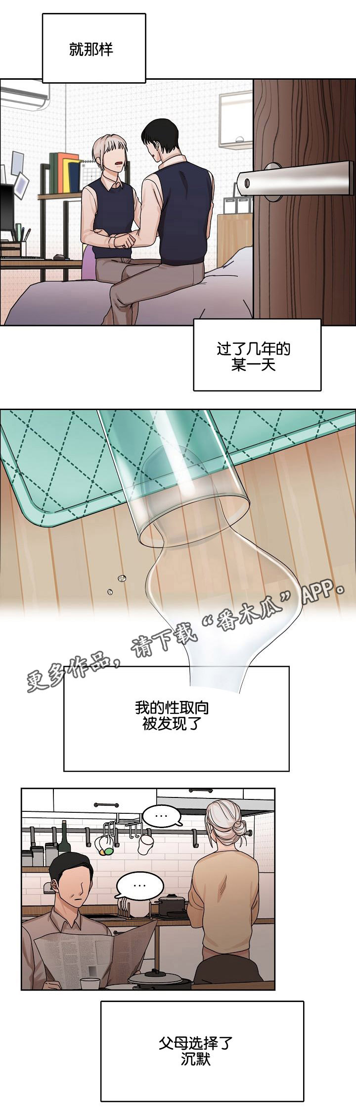 《同流》漫画最新章节第11章：继兄弟免费下拉式在线观看章节第【4】张图片