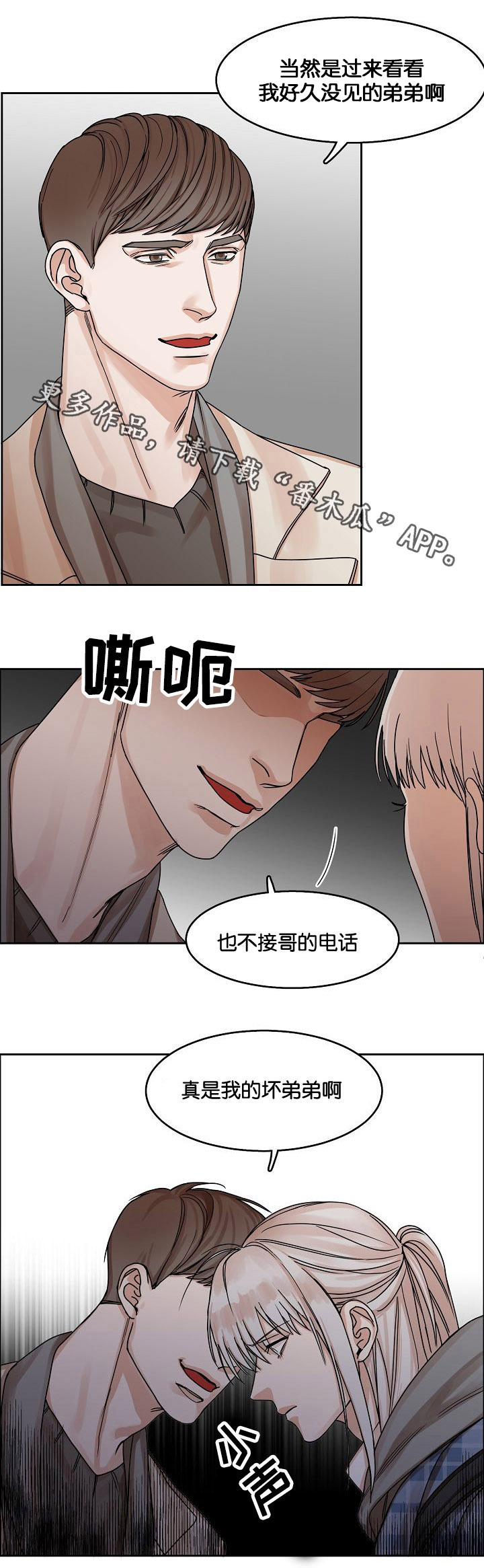 《同流》漫画最新章节第15章：恶梦降临免费下拉式在线观看章节第【3】张图片