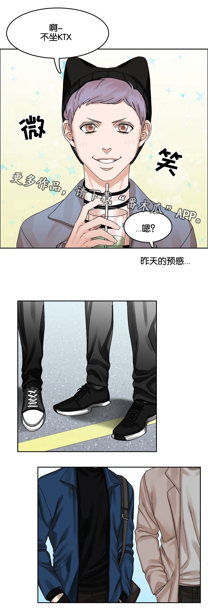 《同流》漫画最新章节第17章：出行免费下拉式在线观看章节第【6】张图片